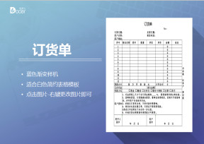 订货单