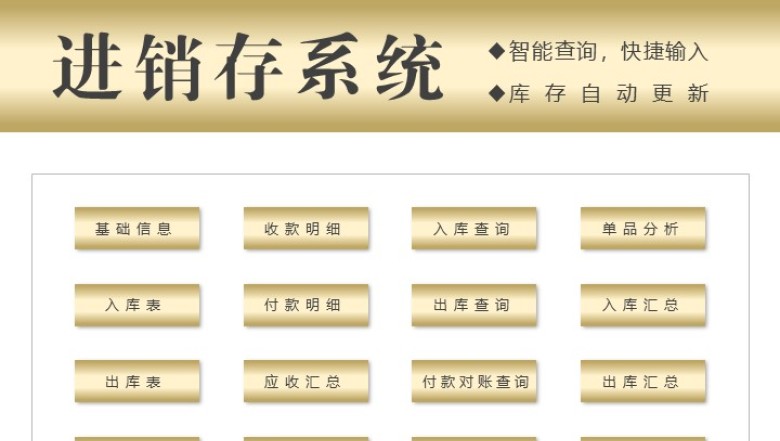 进销存管理系统（窗体录入，对账查询）