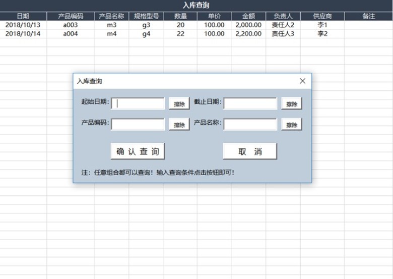 进销存管理系统（窗体录入，对账查询）
