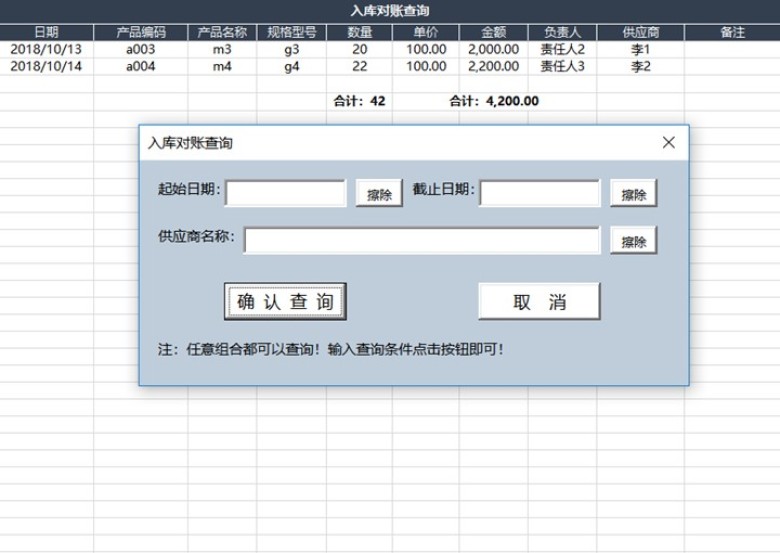 进销存管理系统（窗体录入，对账查询）