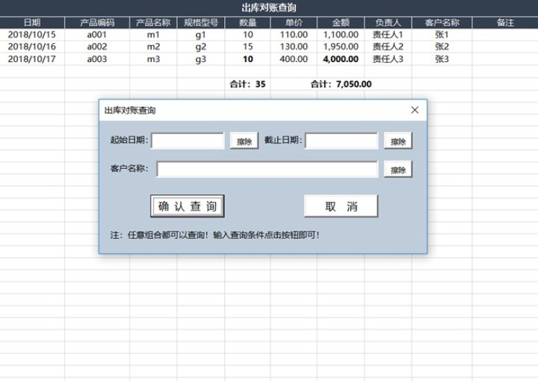 进销存管理系统（窗体录入，对账查询）
