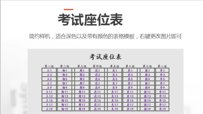 考试座位表