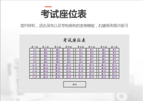 考试座位表