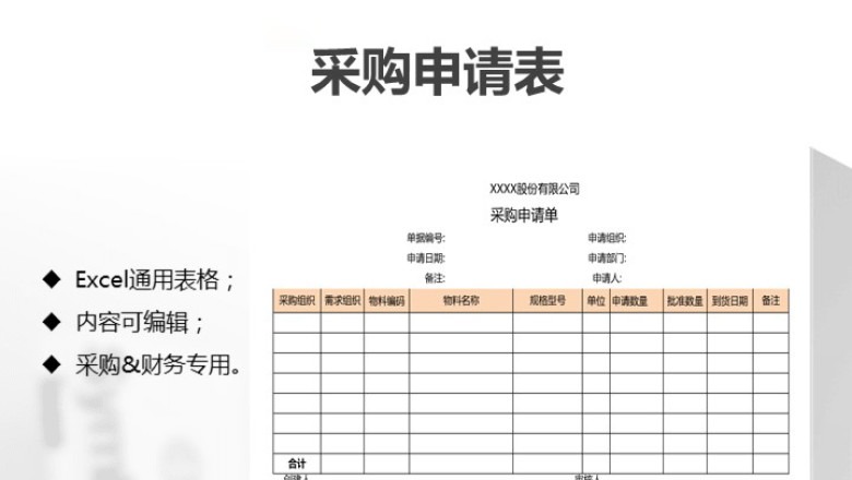采购申请表 