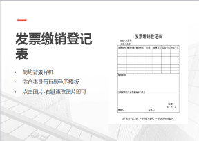 发票缴销登记表