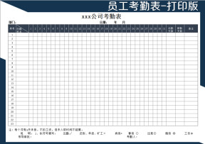 考勤表-打印版