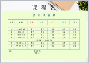 学生课程表
