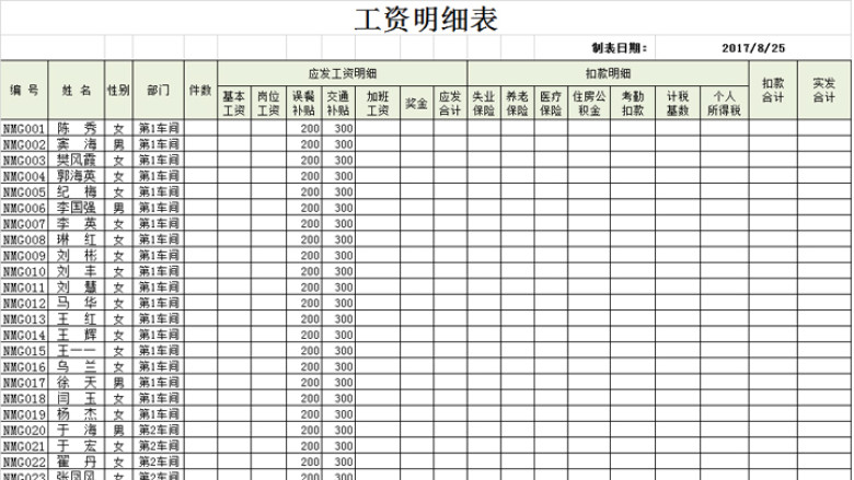 工资汇总表5
