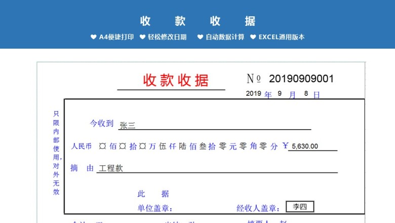 公司财务收款收据Excel模板