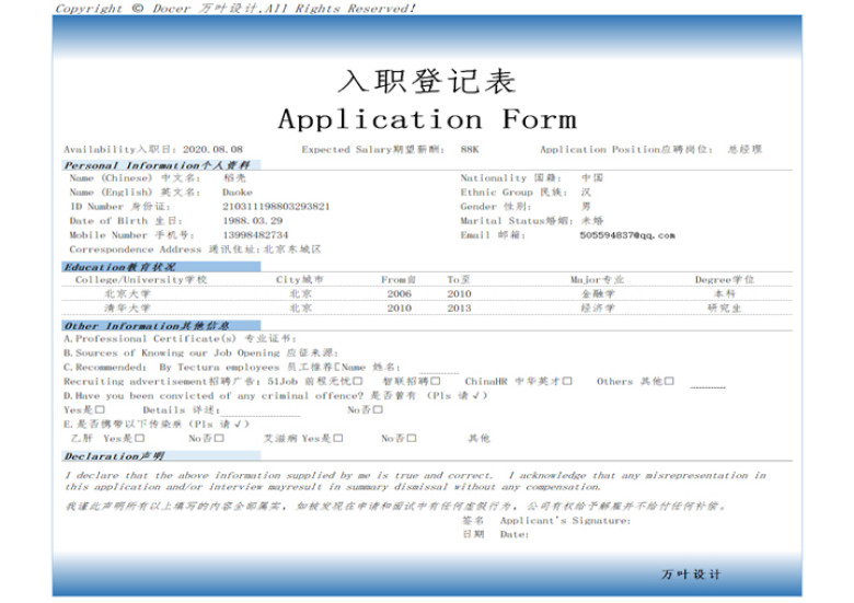 入职登记表