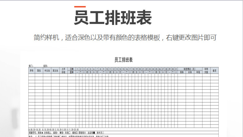 员工排班表