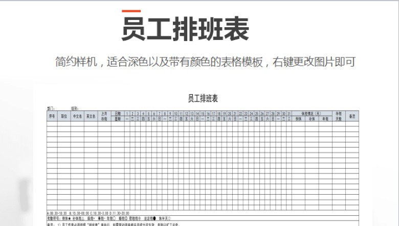 员工排班表