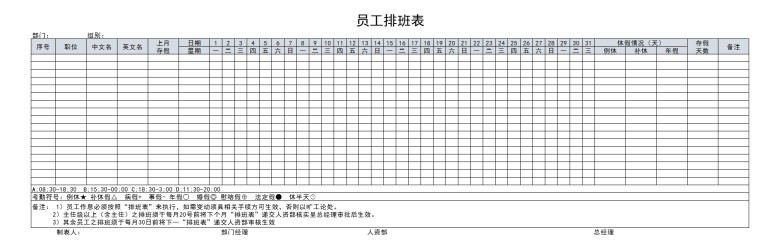 员工排班表