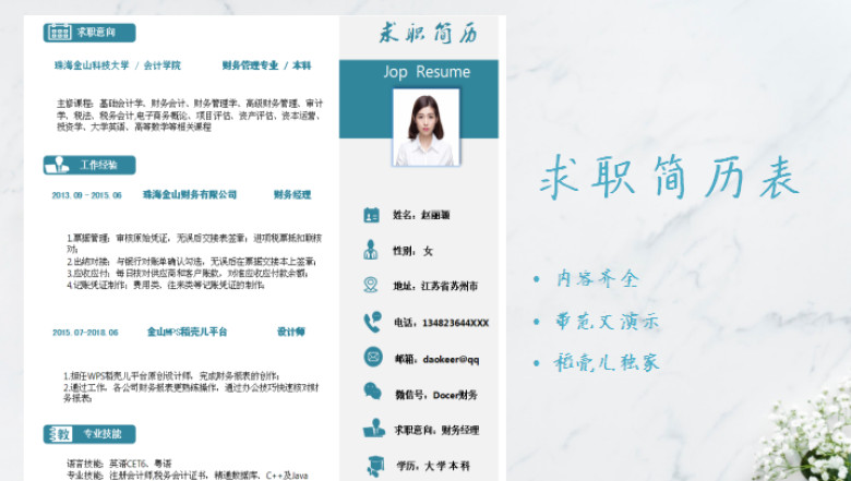 求职简历-市场营销-职场通用