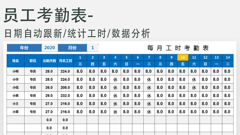 员工考勤表