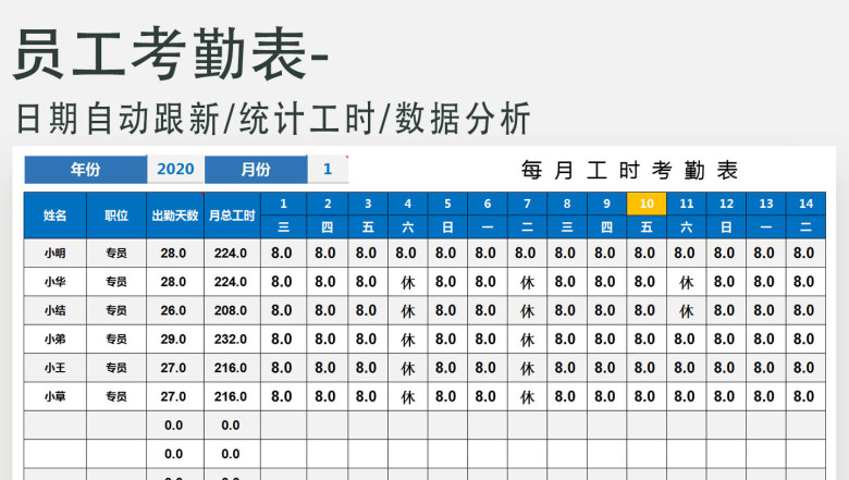 员工考勤表