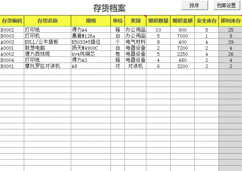 excel进销存系统（窗体录入）