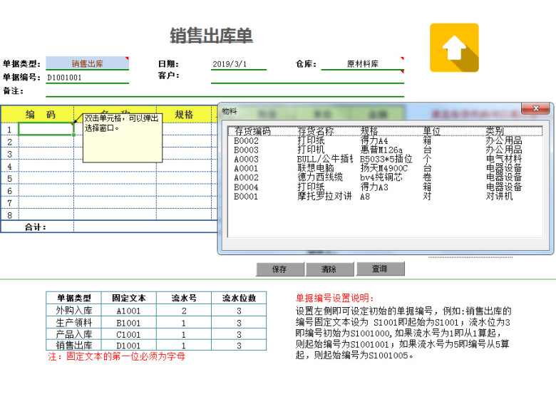excel进销存系统（窗体录入）