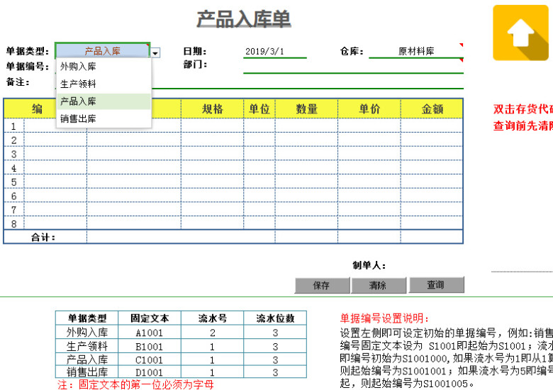 excel进销存系统（窗体录入）
