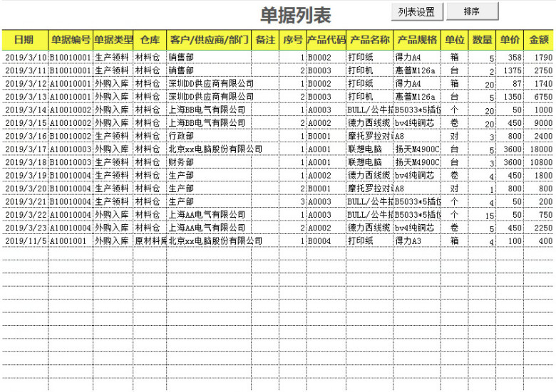 excel进销存系统（窗体录入）