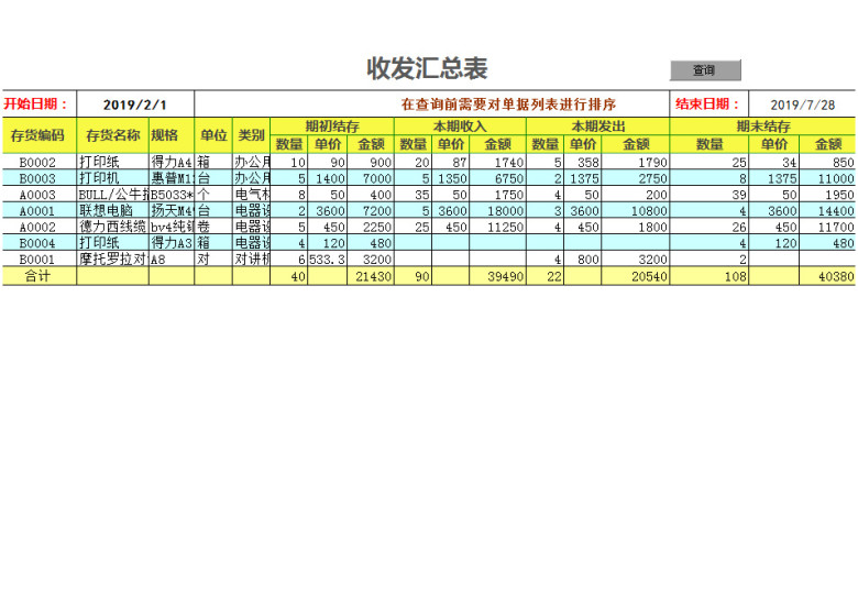 excel进销存系统（窗体录入）
