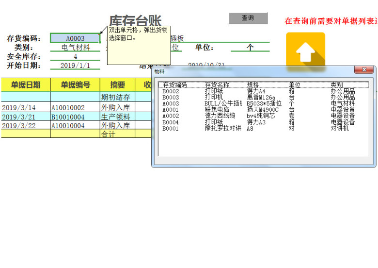 excel进销存系统（窗体录入）