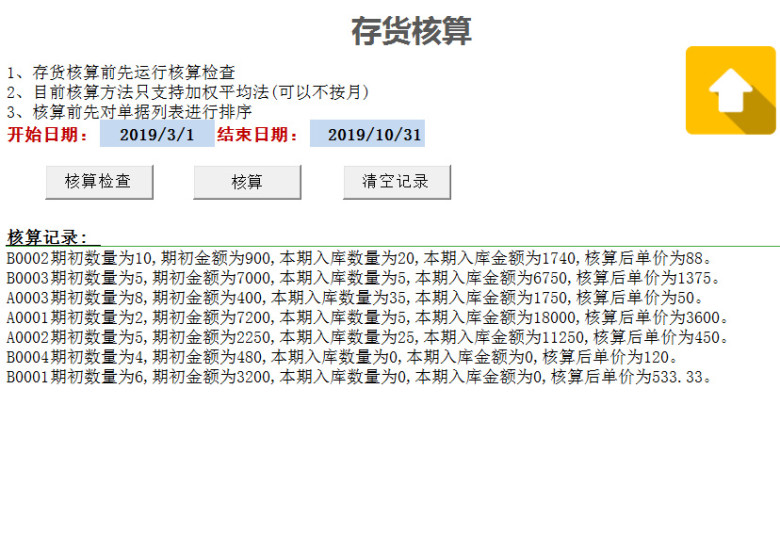 excel进销存系统（窗体录入）