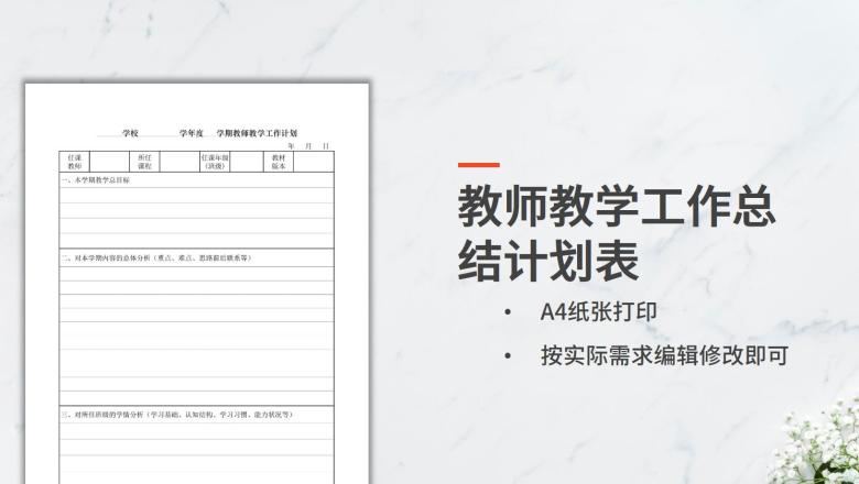 教师教学工作总结计划表
