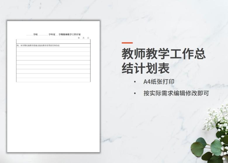 教师教学工作总结计划表