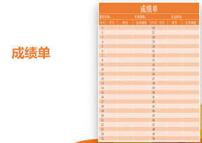 成绩单