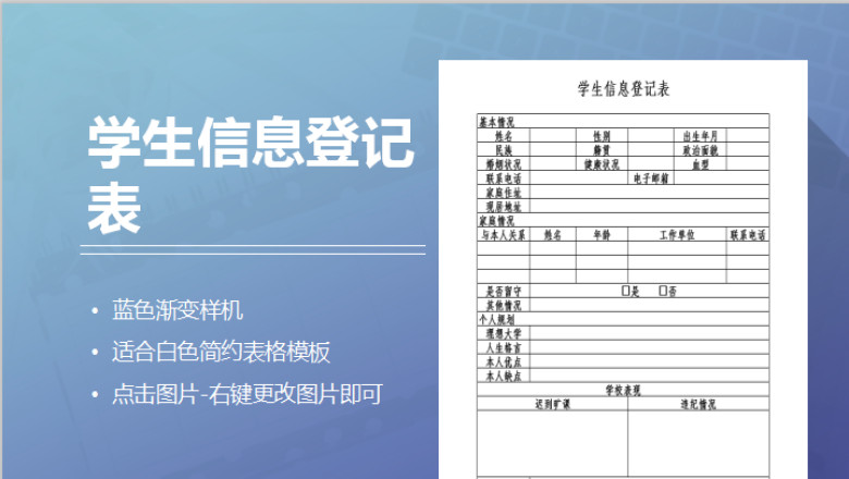 学生信息登记表