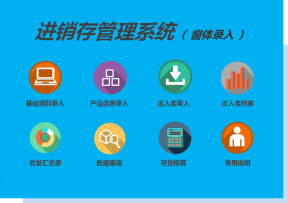 进销存系统（出入库窗体录入）