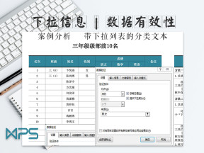 制作带有下拉列表的分类年级前10名成绩单