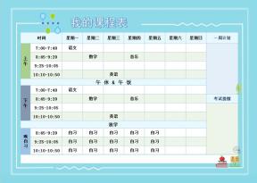 课程表-学习计划表
