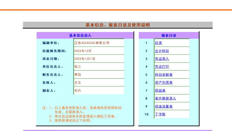 自动生成报表-报税的财务报表模板