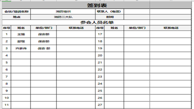 通用会议培训签到表