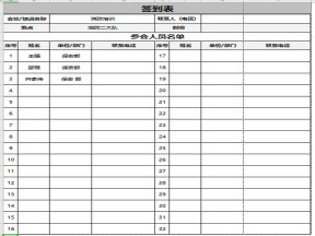 通用会议培训签到表
