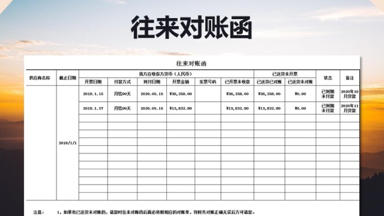 往来对账函