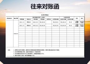 往来对账函