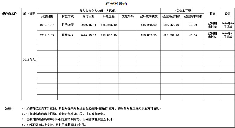 往来对账函