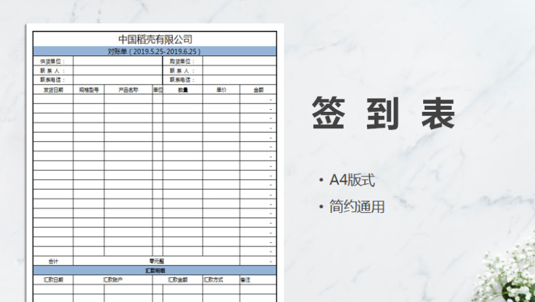 对账单