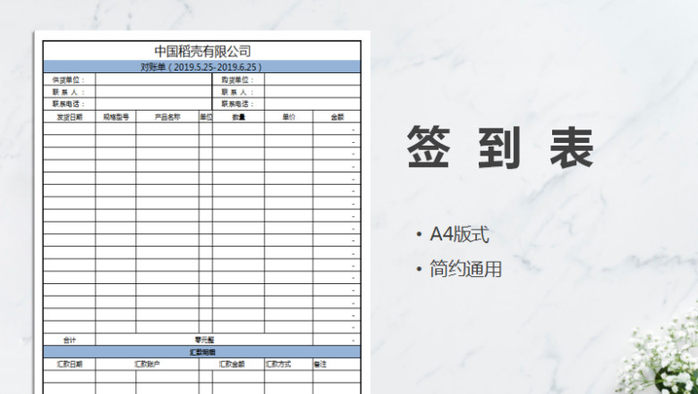 对账单