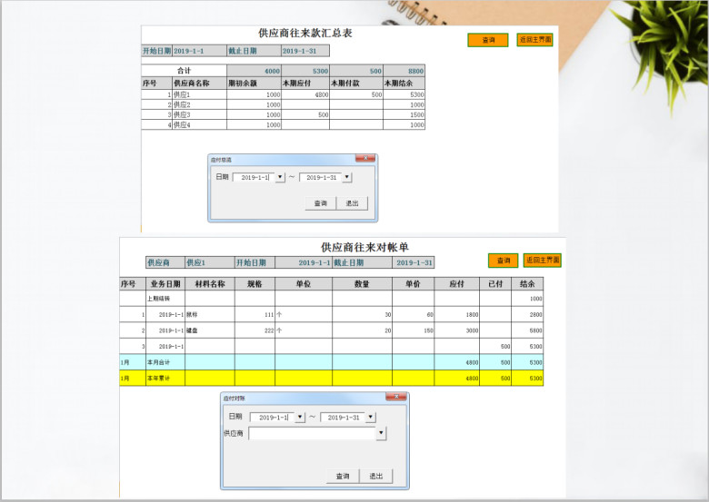 财务收支管理系统