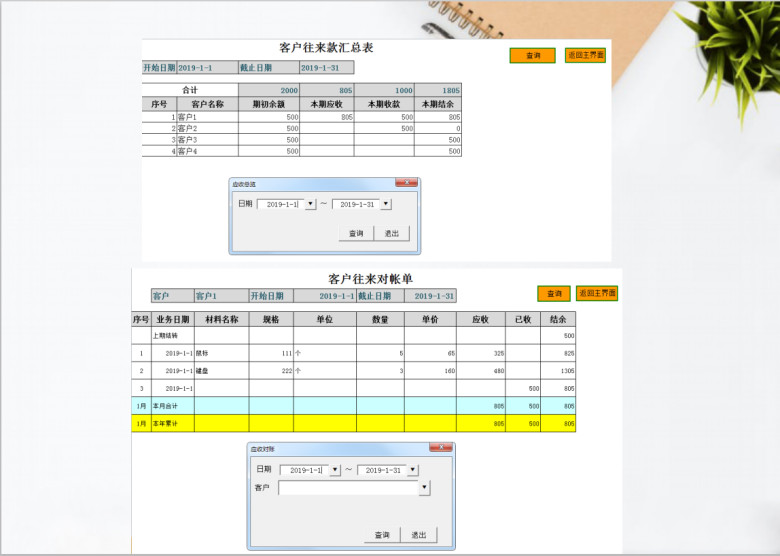 财务收支管理系统