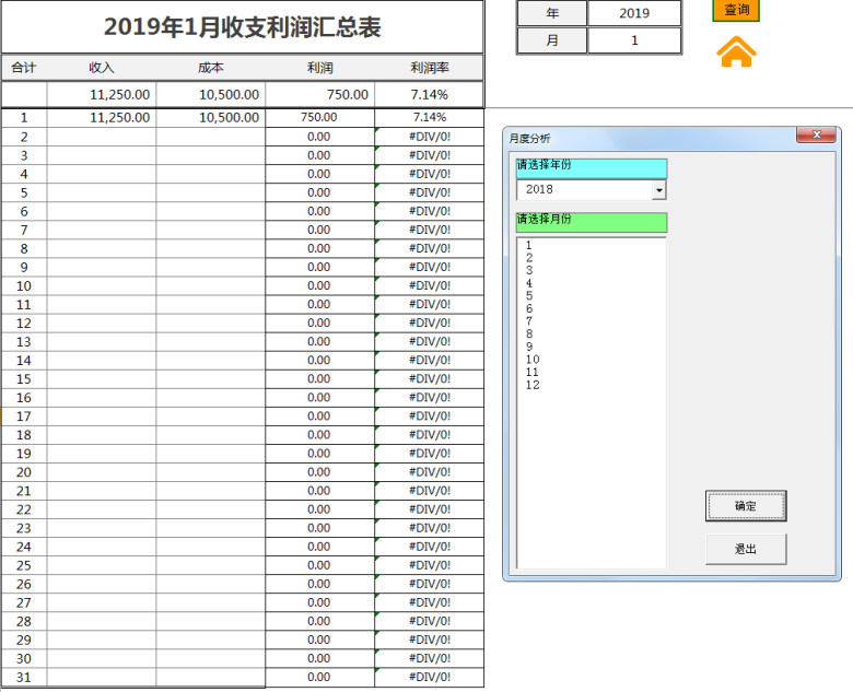 财务收支管理系统