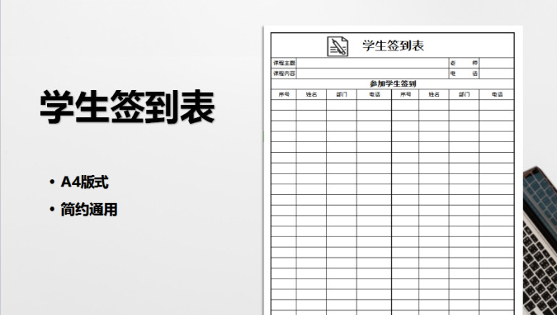 学生签到表