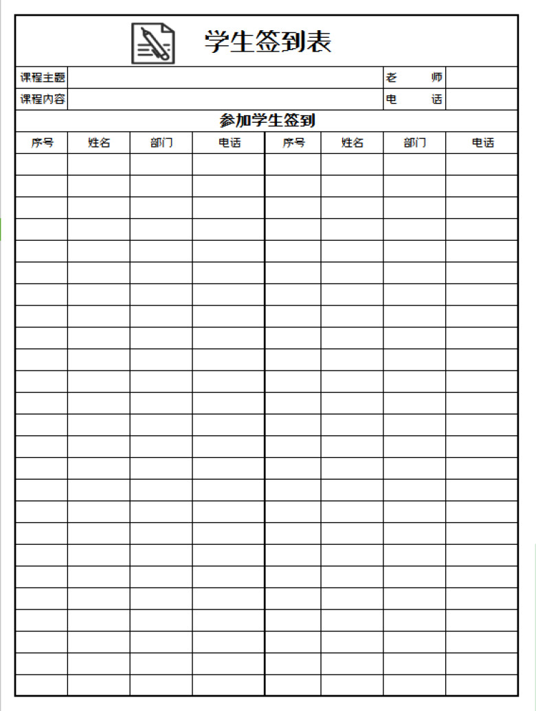 学生签到表