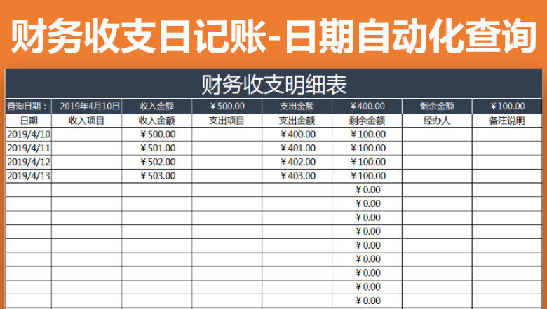 财务报表-收支表-往来对账