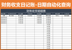 财务报表-收支表-往来对账