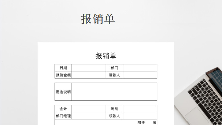 财务费用报销单